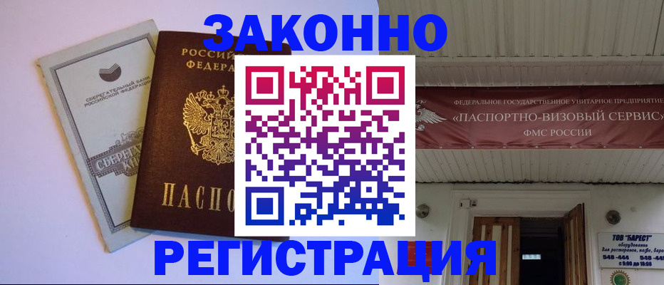 прописка штамп в Камышлове